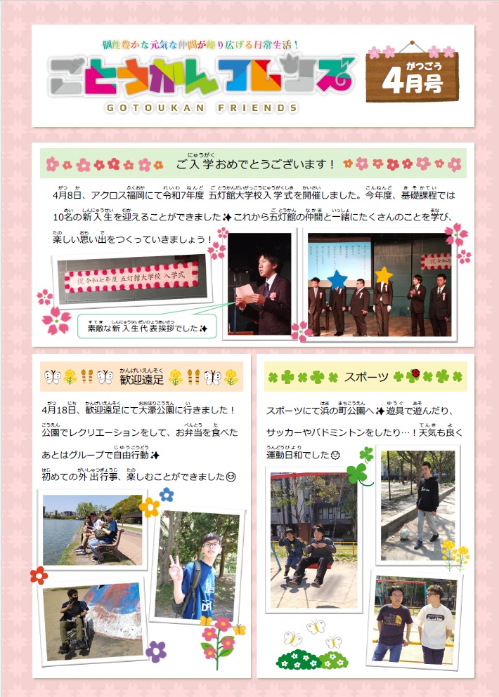 ごとうかん　フレンズ 2025年4月号