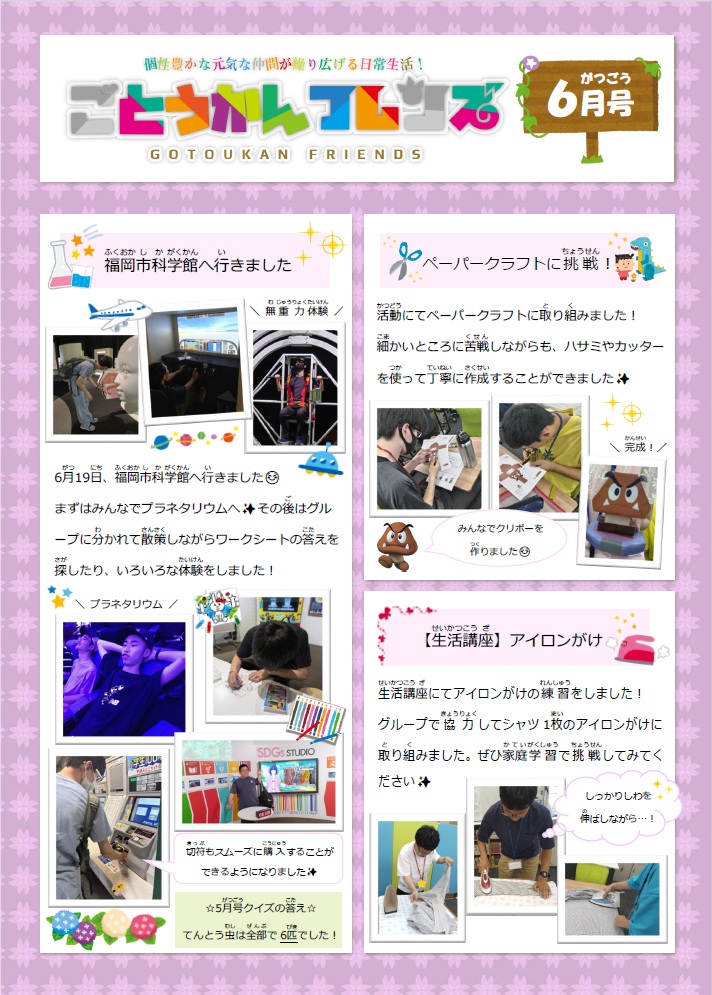 ごとうかん　フレンズ 2025年6月号