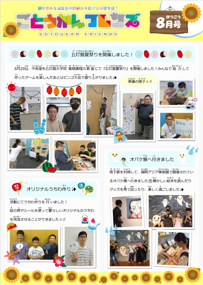 ごとうかん　フレンズ 2025年8月号