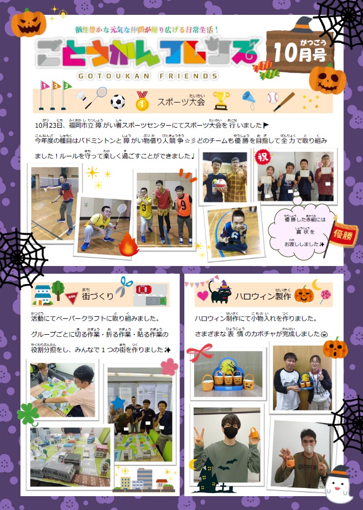 ごとうかん　フレンズ 2025年10月号