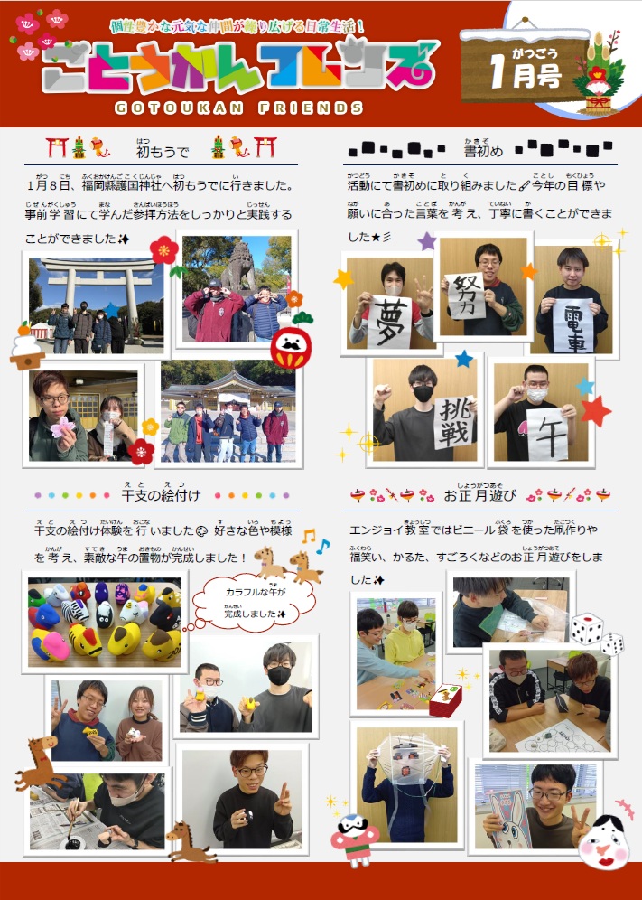ごとうかん　フレンズ 2026年1月号
