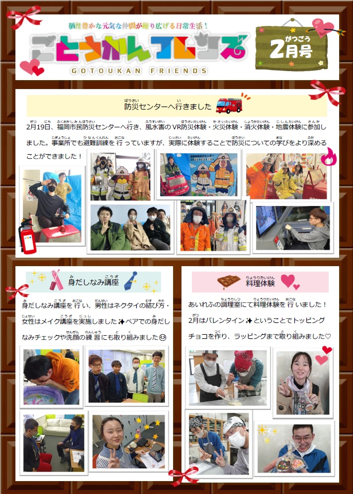 ごとうかん　フレンズ 2026年2月号