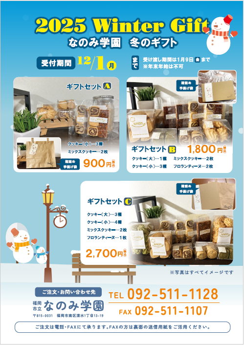 冬のギフトパンフレット
