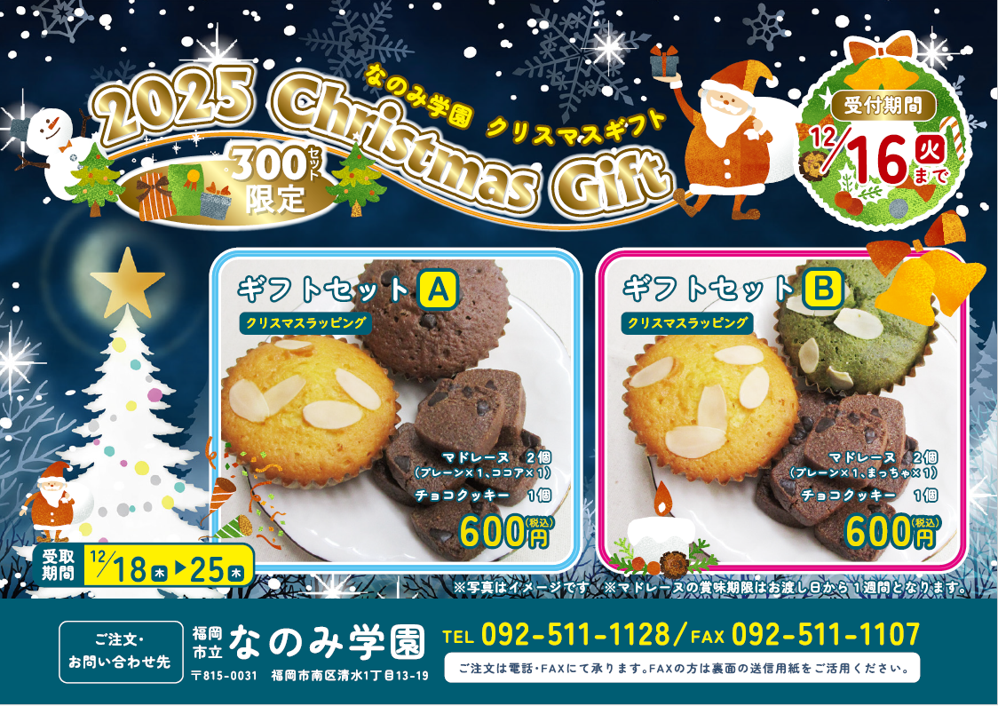 クリスマスギフトパンフレット