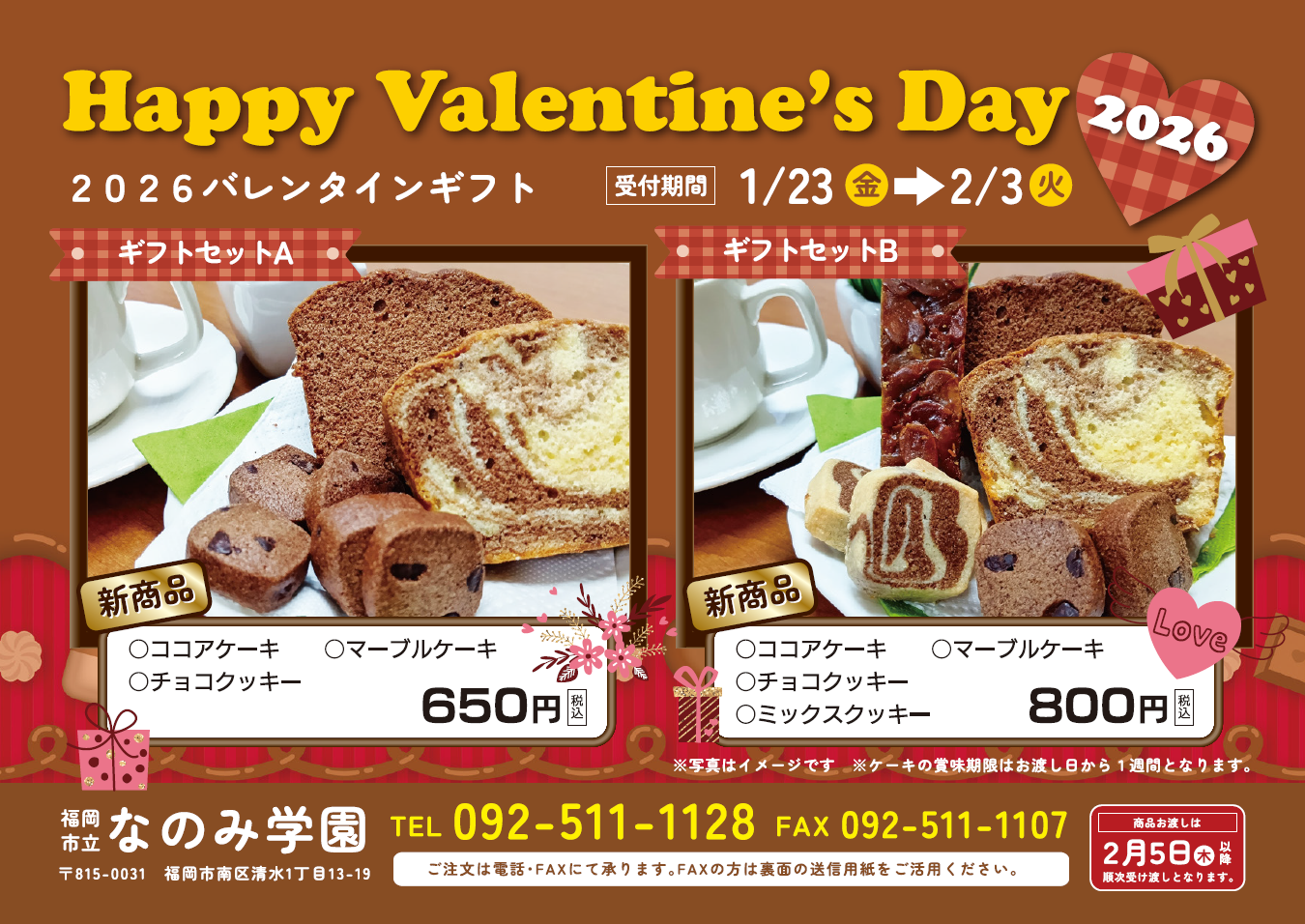 バレンタインギフトパンフレット