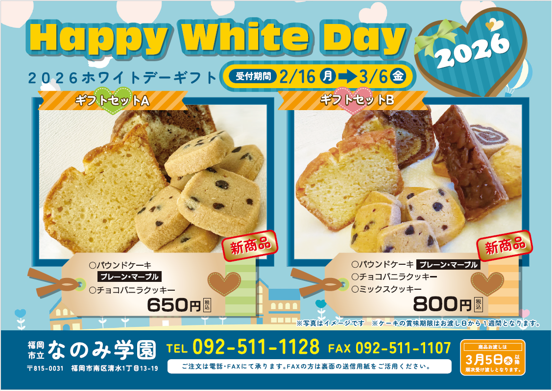 ホワイトデーギフトパンフレット